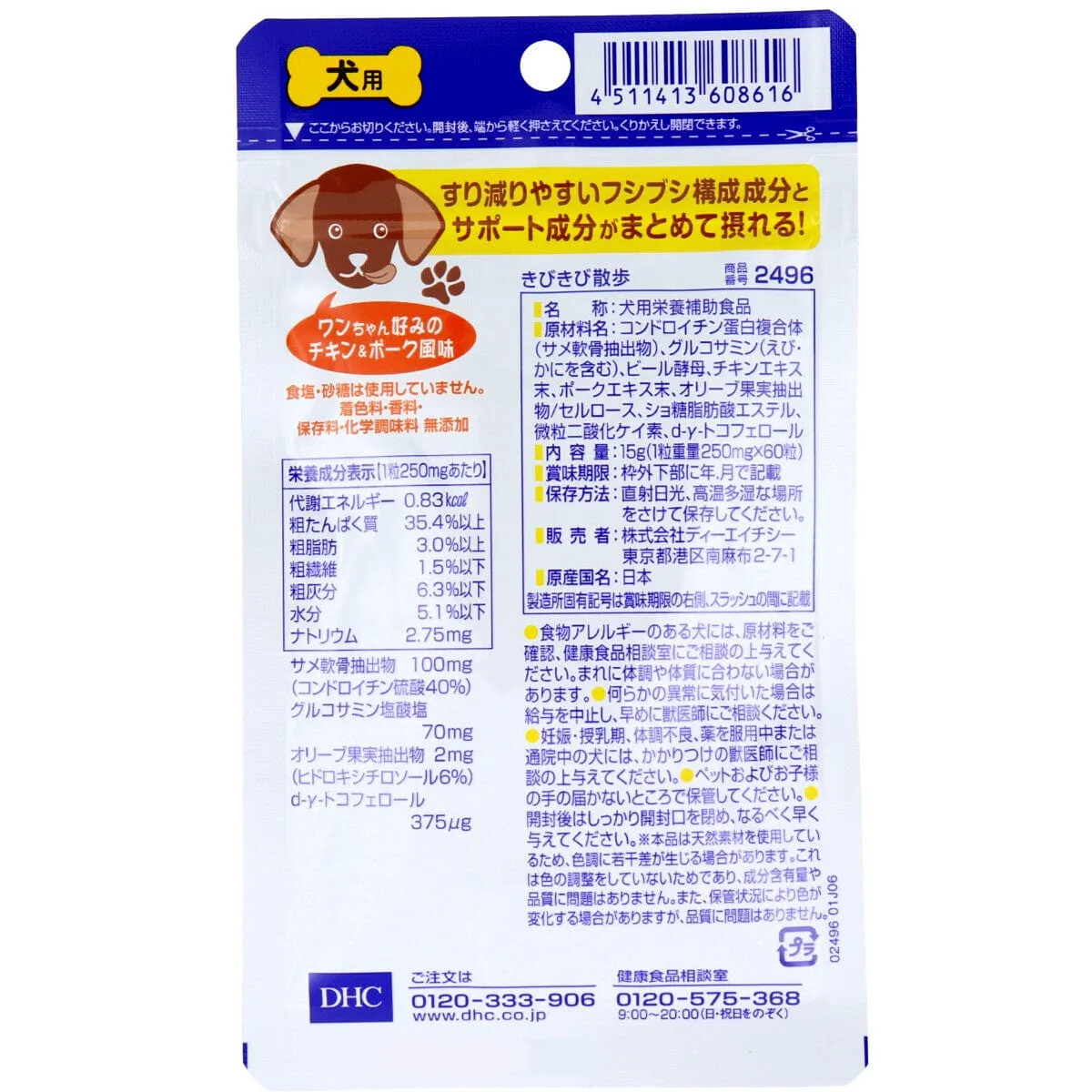 DHC - Hip & Joint Health Food Supplement for Pet Dogs Kibikibi (60 Tablets)
