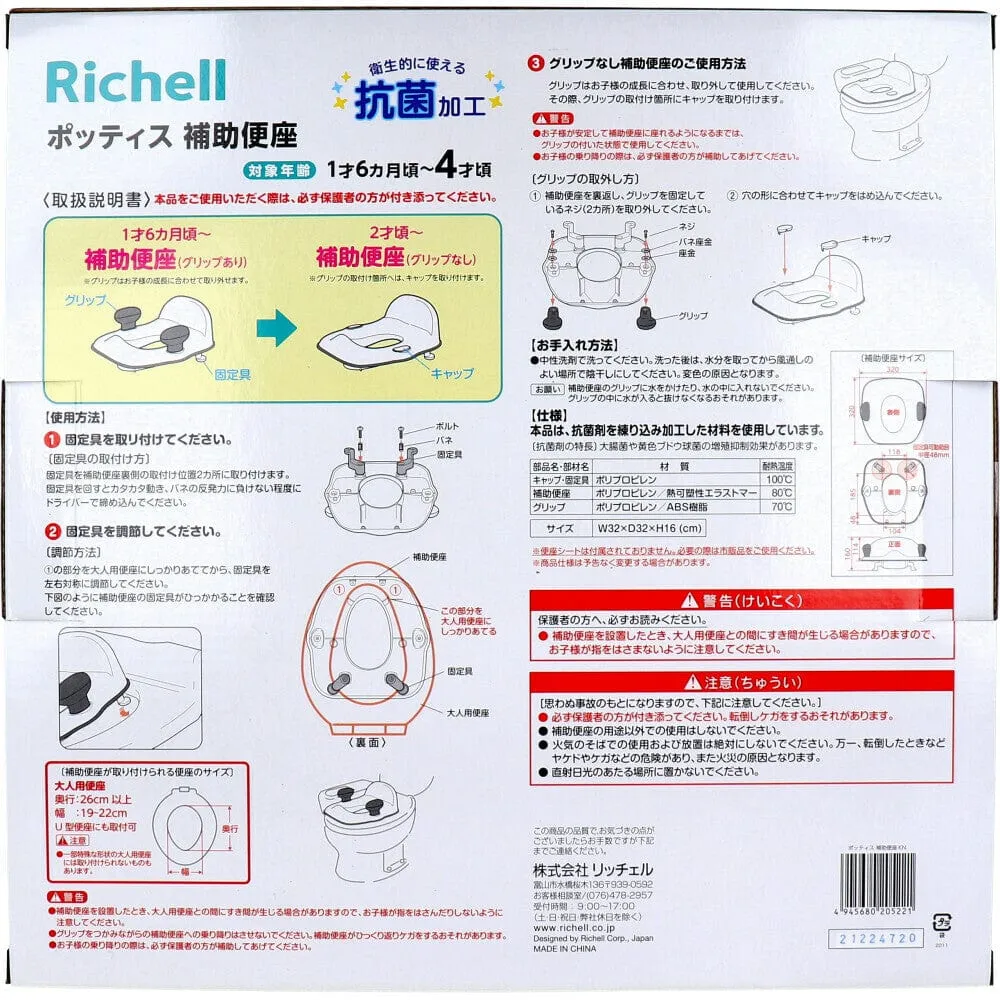 Richell - Pottis Potty Booster Seat Toddler Potty Training